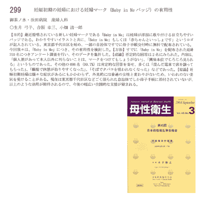 第45回 日本母性衛生学会抄録記事