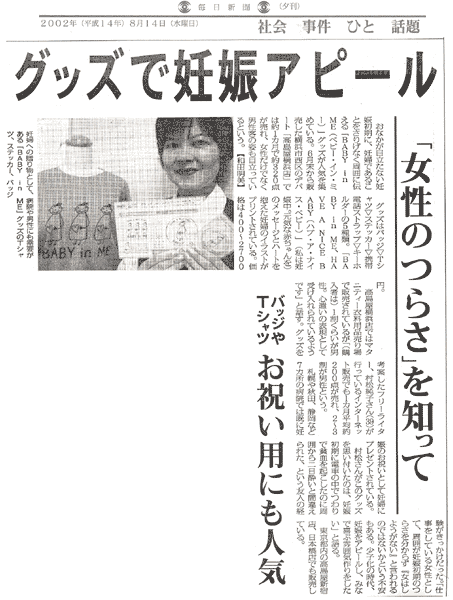 毎日新聞夕刊2002年8月14日紙面記事
