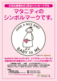 三重県BABY in MEキャンペーンのPRポスター