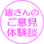 みなさんから寄せられた体験談やご意見、嬉しいご報告などのコーナーです。